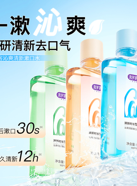 舒客沁爽清新漱口水 鲜橙500ml*2+薄荷500ml*1【fd】