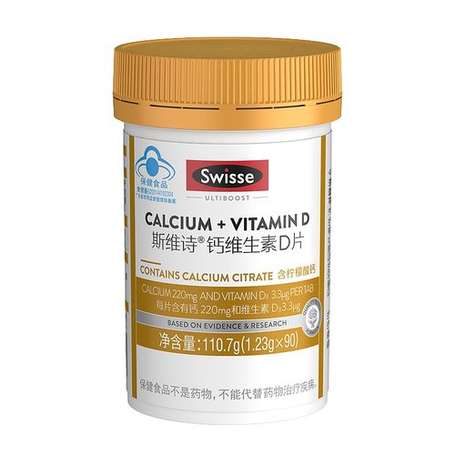 Swisse斯维诗钙维生素D片1.23g×90粒【fd】