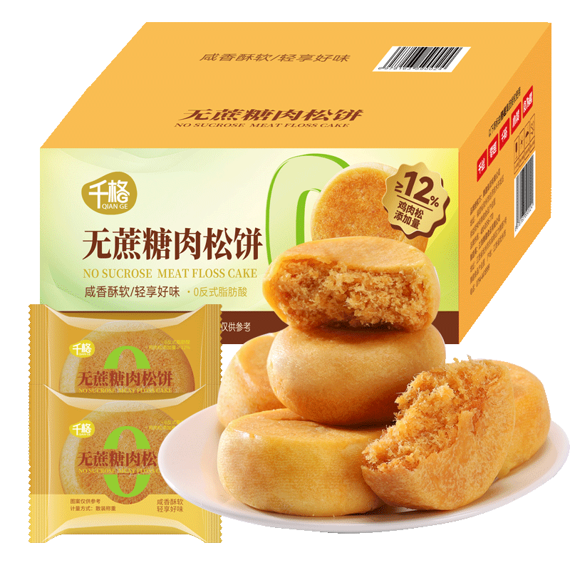 【品牌折扣】千格无蔗糖肉松饼 500g/1000g