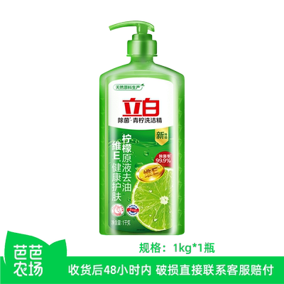 【芭芭农场】立白青柠洗洁精1kg