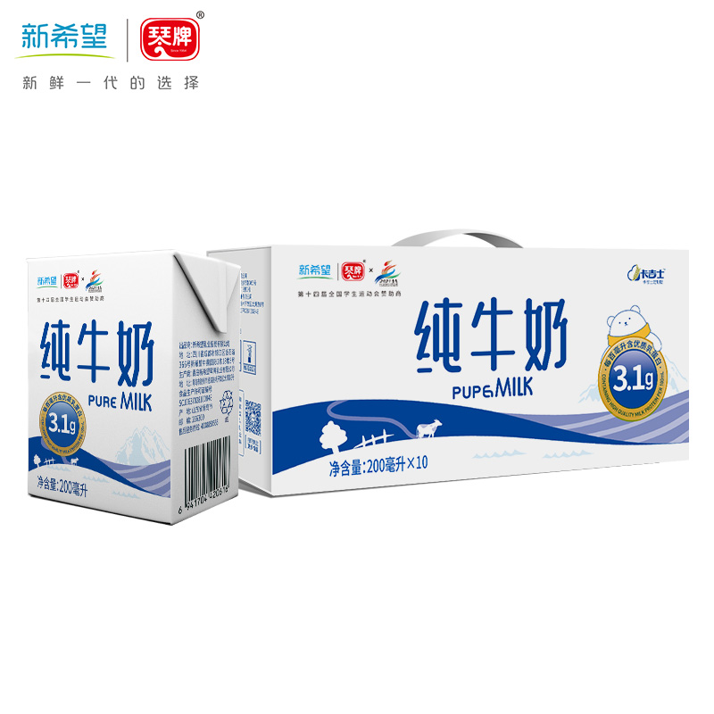 新希望琴牌盒装纯牛奶200ml*10盒原味tjb