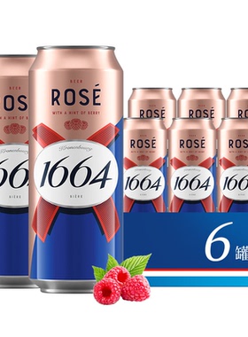 法式1664桃红啤酒 500ml*12/24罐 家庭聚餐酒水-CLB