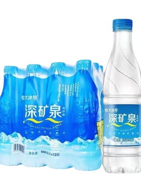 恒大冰泉矿泉水500ml*12*2瓶整箱天然会议饮用水深矿泉水饮品-CL