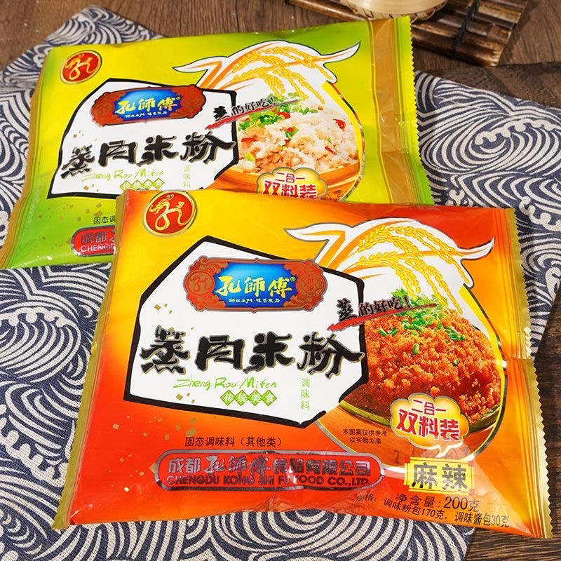 【清仓直播】孔师傅蒸肉粉 200g*3袋 麻辣味 五香味