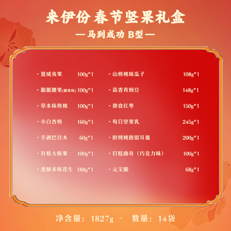 2026来伊份新春坚果礼盒马到成功B款 1827g【fz】,零食/坚果/特产,坚果礼盒,淘宝优惠券,粉丝福利购,淘宝优惠卷