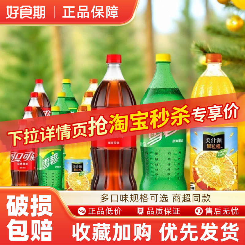 可口可乐雪碧果粒橙组合装1.25L*2瓶碳酸饮料饮料大瓶-ms