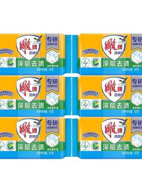 雕牌肥皂透明肥皂102g*6块装家用实惠装-n