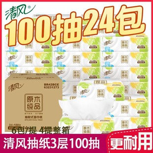 清风四叶草抽纸餐巾纸面纸 100抽24包【qyg】