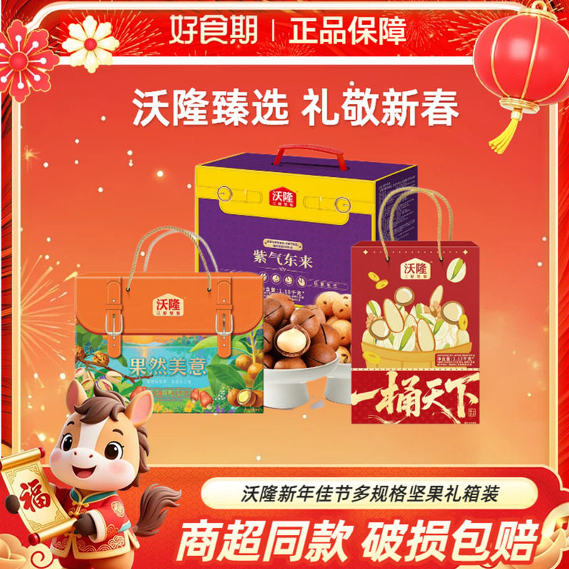 沃隆送礼坚果高档干果送礼多种规格零食大礼盒CL,零食/坚果/特产,坚果礼盒,淘宝优惠券,粉丝福利购,淘宝优惠卷