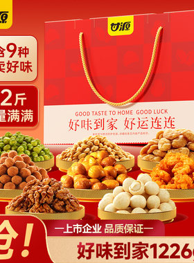 甘源好味到家坚果礼盒1226g礼盒装佳节长辈新年送礼休闲零食-rxw