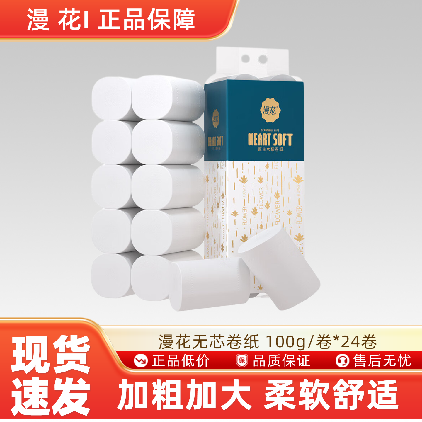 漫花无芯卷纸100g/卷*24卷家用宿舍厨房厕所实惠柔软大卷,洗护清洁剂/卫生巾/纸/香薰,卷筒纸,淘宝优惠券,粉丝福利购,淘宝优惠卷