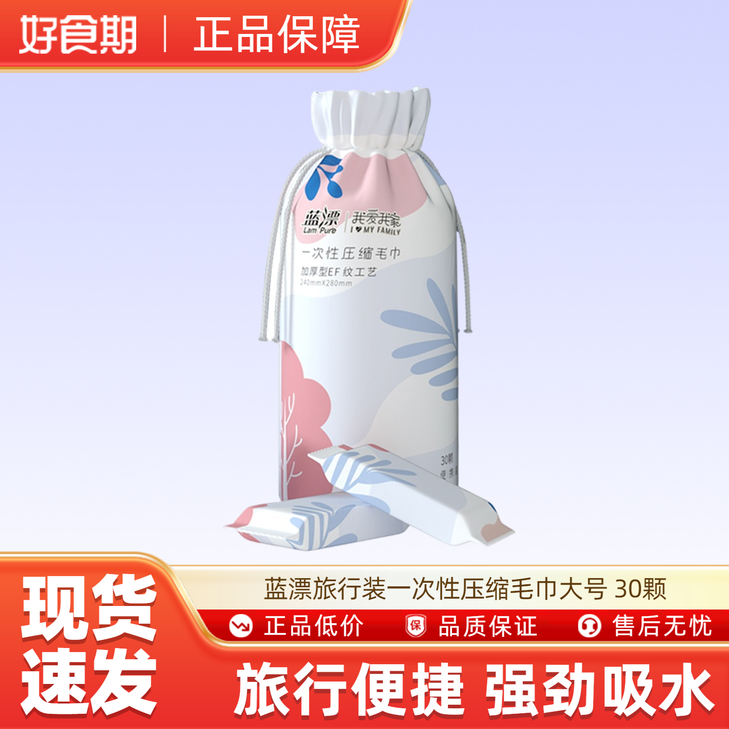 蓝漂旅行装一次性压缩毛巾大号30颗*1袋 运动出行便携加厚,居家布艺,一次性洗脸巾/压缩毛巾,淘宝优惠券,粉丝福利购,淘宝优惠卷