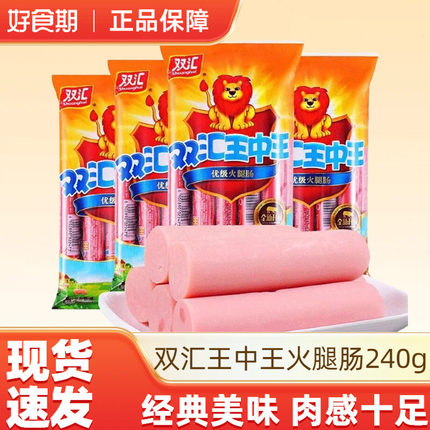 双汇王中王240g*3袋即食香肠泡面搭档肉肠烤肠零食休闲食品-K