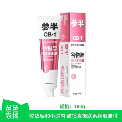 【芭芭农场】参半谷净白牙膏180g