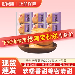 千丝老婆饼约200g独立包装 休闲小零食ms