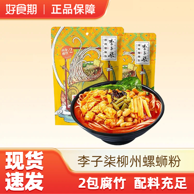 李子柒柳州螺蛳粉广西螺蛳粉特色米粉粉丝宵夜288g*3袋