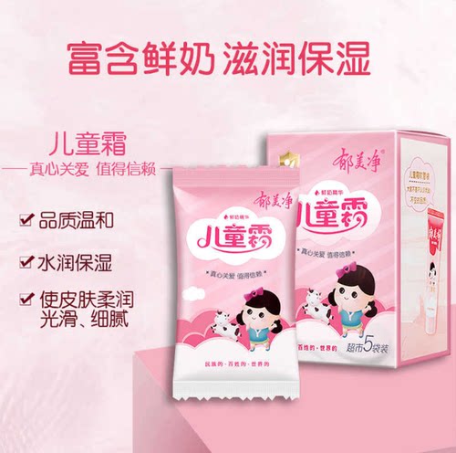 【品牌折扣】郁美净25g*5袋美加净20g*2袋