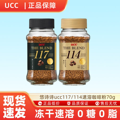 悠诗诗ucc黑咖啡117/114系列