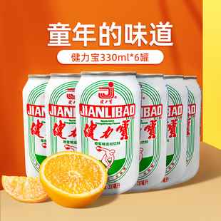 健力宝饮料整箱24罐橙蜜运动饮料330ml 6罐饮料怀旧老款