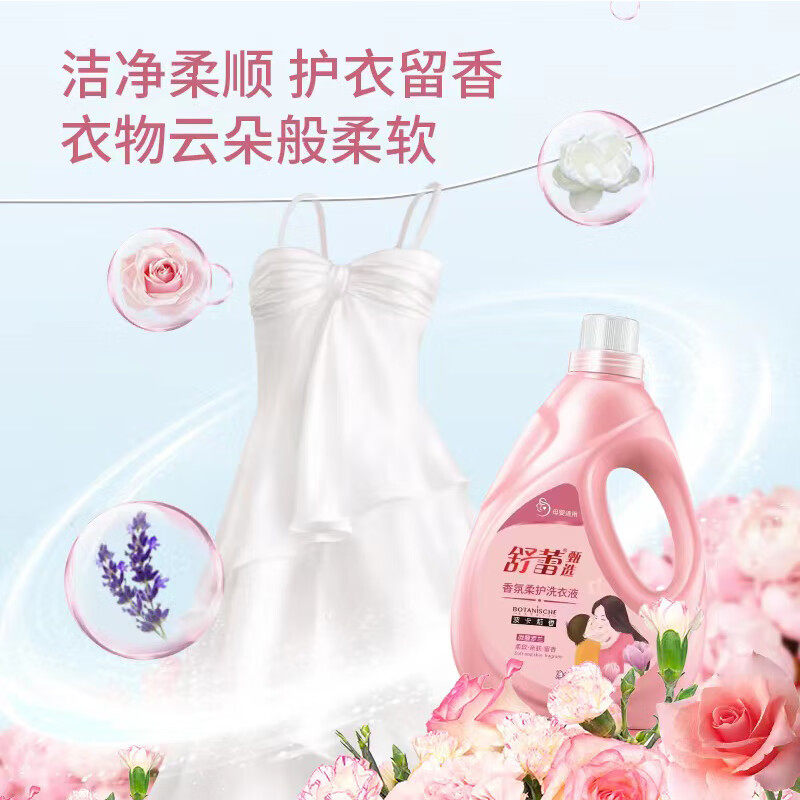 【清仓直播】舒蕾波卡莉香氛柔护洗衣液 2kg/瓶＋500g（袋装）,洗护清洁剂/卫生巾/纸/香薰,手洗洗衣液,淘宝优惠券,粉丝福利购,淘宝优惠卷