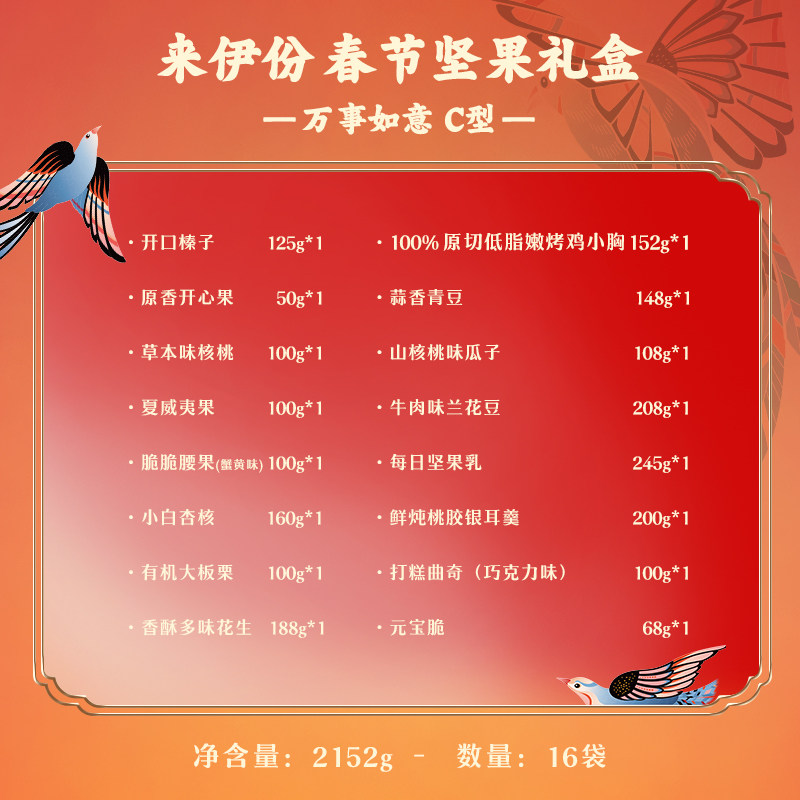 2026来伊份新春坚果礼盒万事如意C款 2152g【fz】,零食/坚果/特产,坚果礼盒,淘宝优惠券,粉丝福利购,淘宝优惠卷