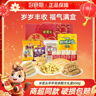 米老头年年有余粮650g年货送长辈休闲零食年节大礼盒装