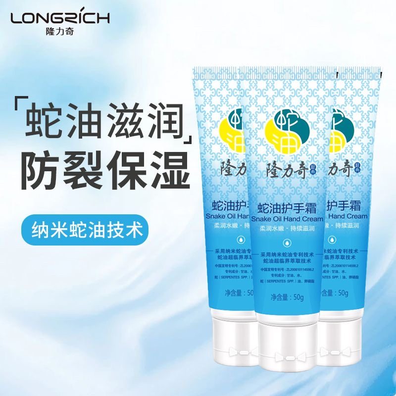 隆力奇蛇油护手霜 50g*1支装-H