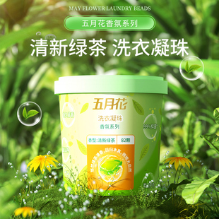 五月花清新绿茶洗衣凝珠8g*82颗【qyg】