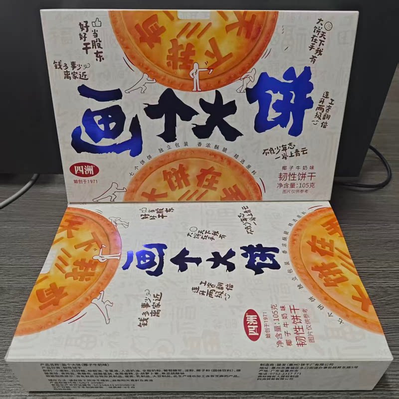 【品牌折扣】四洲画个大饼韧性饼干 105g*2 椰子牛奶味