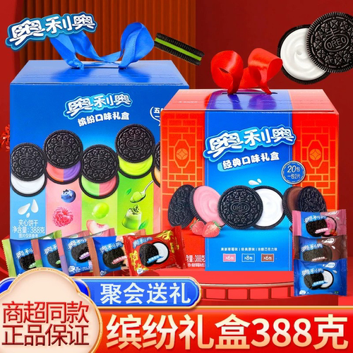 奥利奥夹心饼干五款口味混合装388g*1盒解馋佳节分享休闲零食KJ