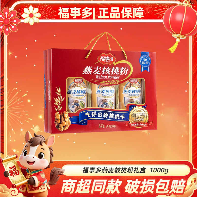 福事多燕麦核桃粉礼盒年货礼盒大礼包节日长辈走亲戚送礼KK