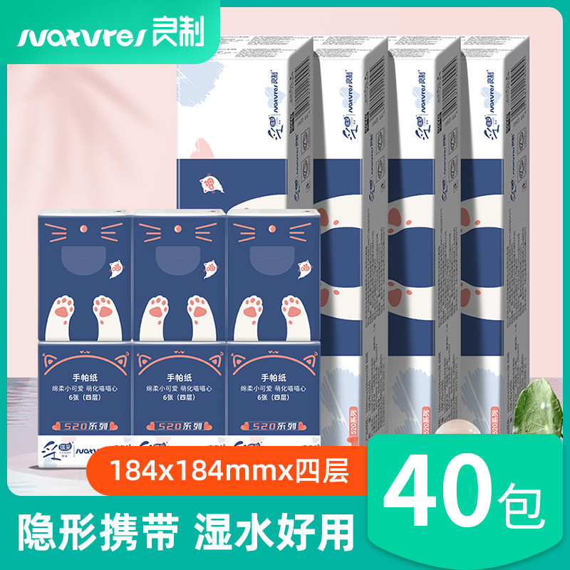 【清仓直播】良制猫咪抓520系列小Q萌超柔迷你手帕纸 40包