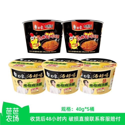 【芭芭农场】白象迷你桶 40g*5桶