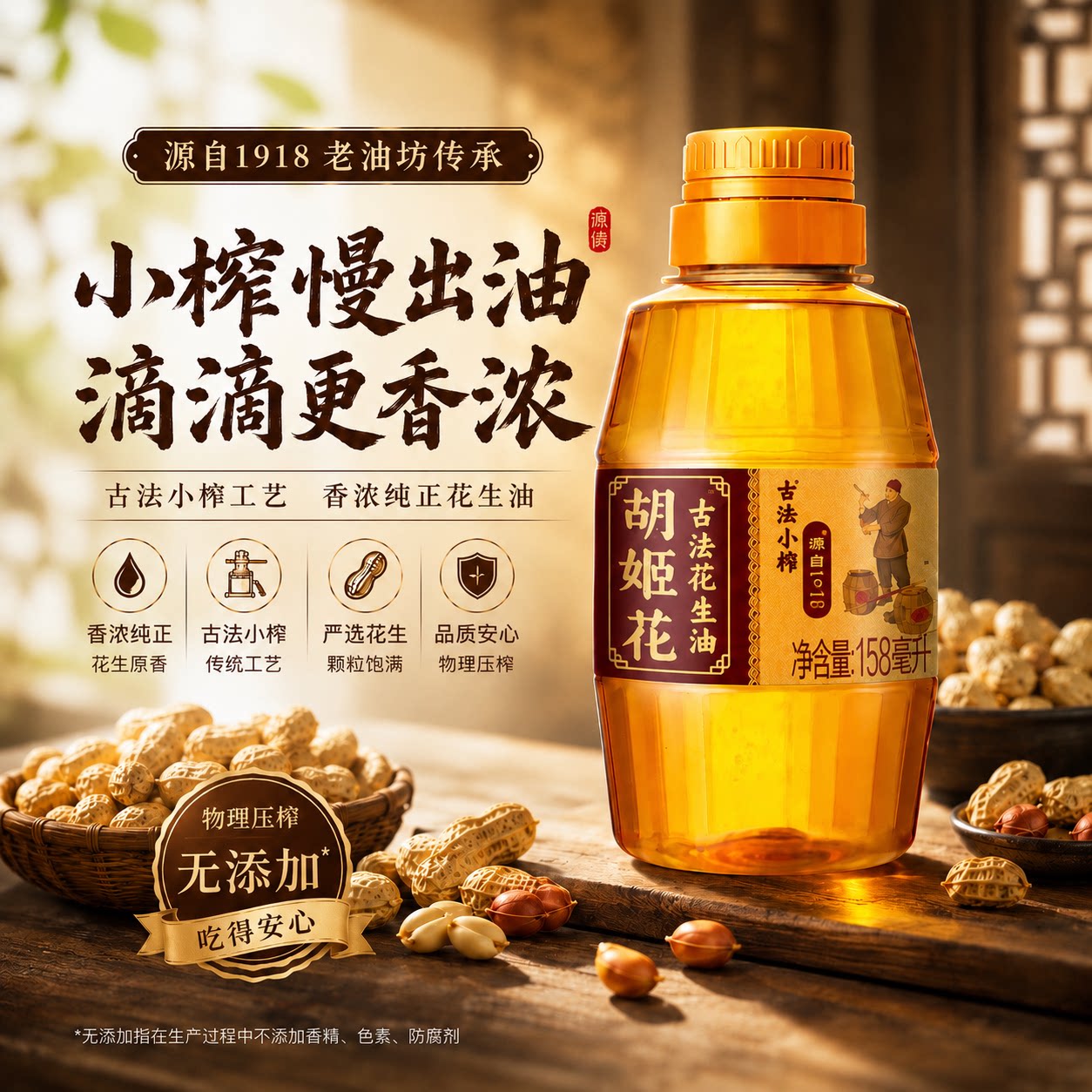 胡姬花古法花生油400ml瓶物理压榨小瓶装古法小榨烧烤便携rx图片