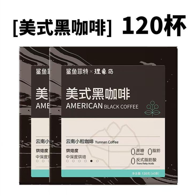 【清仓直播】鲨鱼菲特x理象岛美式黑咖啡 1盒60条/120条,咖啡/麦片/冲饮,特色饮品,淘宝优惠券,粉丝福利购,淘宝优惠卷