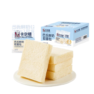 卡尔顿巴氏鲜奶软面包425g水牛奶吐司整箱健康早餐牛乳零食品U
