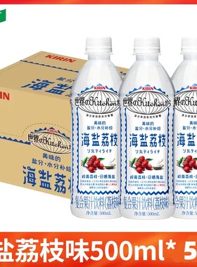 麒麟Kirin海盐荔枝复合果汁饮料 500ml*5 荔枝味-CL
