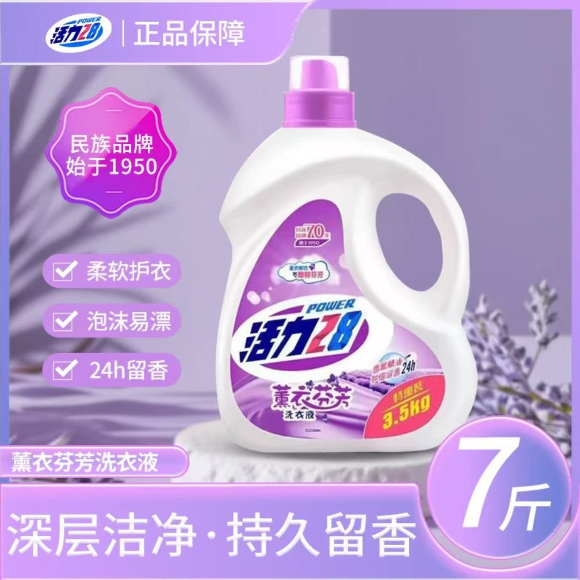 活力28洗衣液 薰衣芬芳3.5kg 持久留香深层清洁瓶装-H,洗护清洁剂/卫生巾/纸/香薰,常规洗衣液,淘宝优惠券,粉丝福利购,淘宝优惠卷