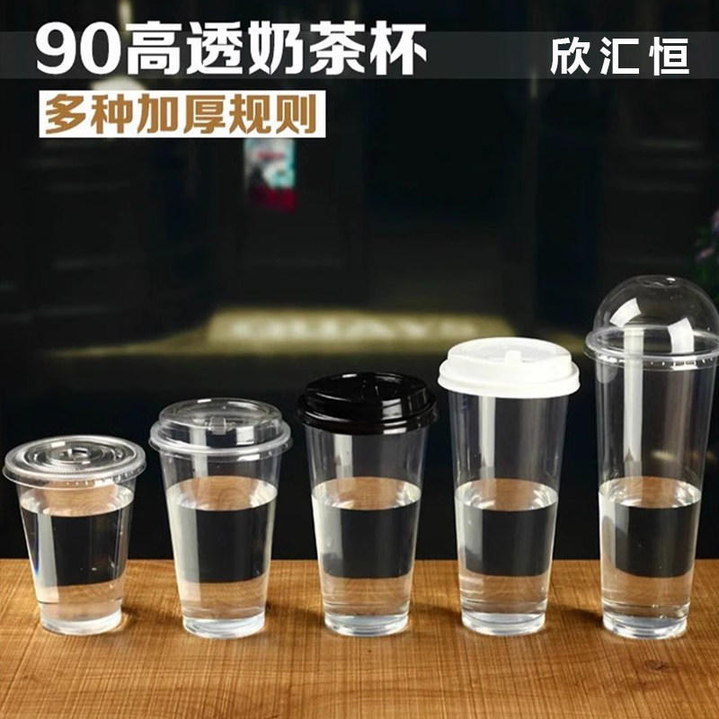 奶茶杯一次性90口径塑料透明商用豆浆果汁杯子圣代冷饮杯