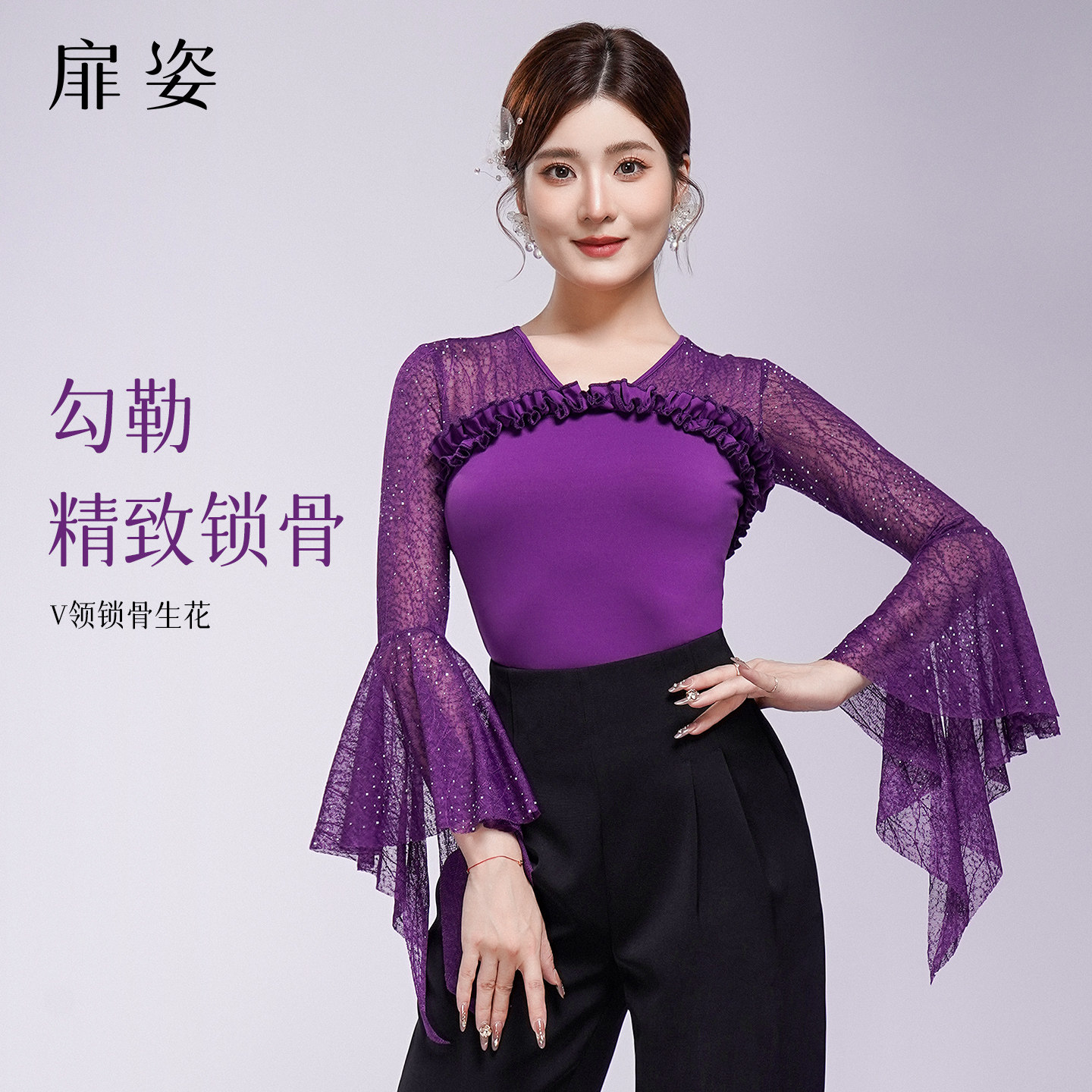女士摩登舞紫色蕾丝上衣
