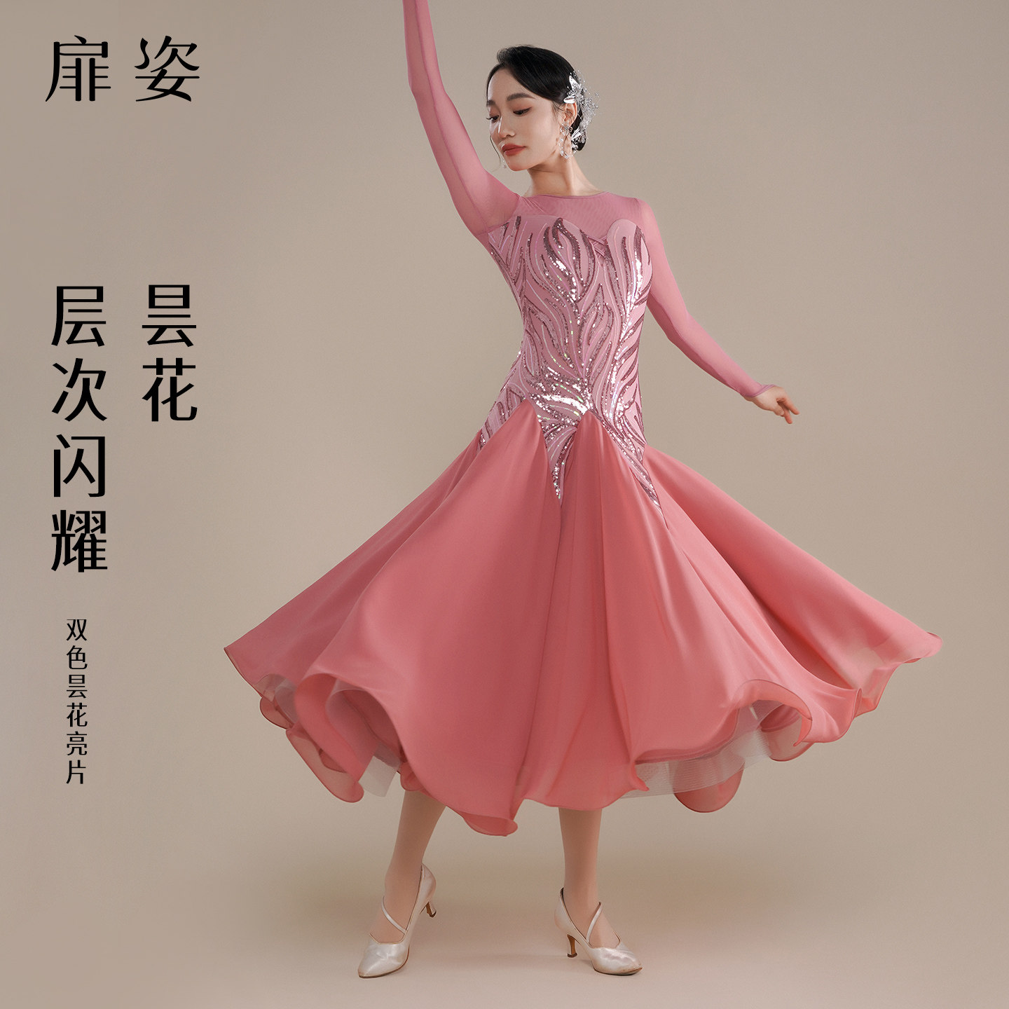 高品质摩登舞亮片比赛服
