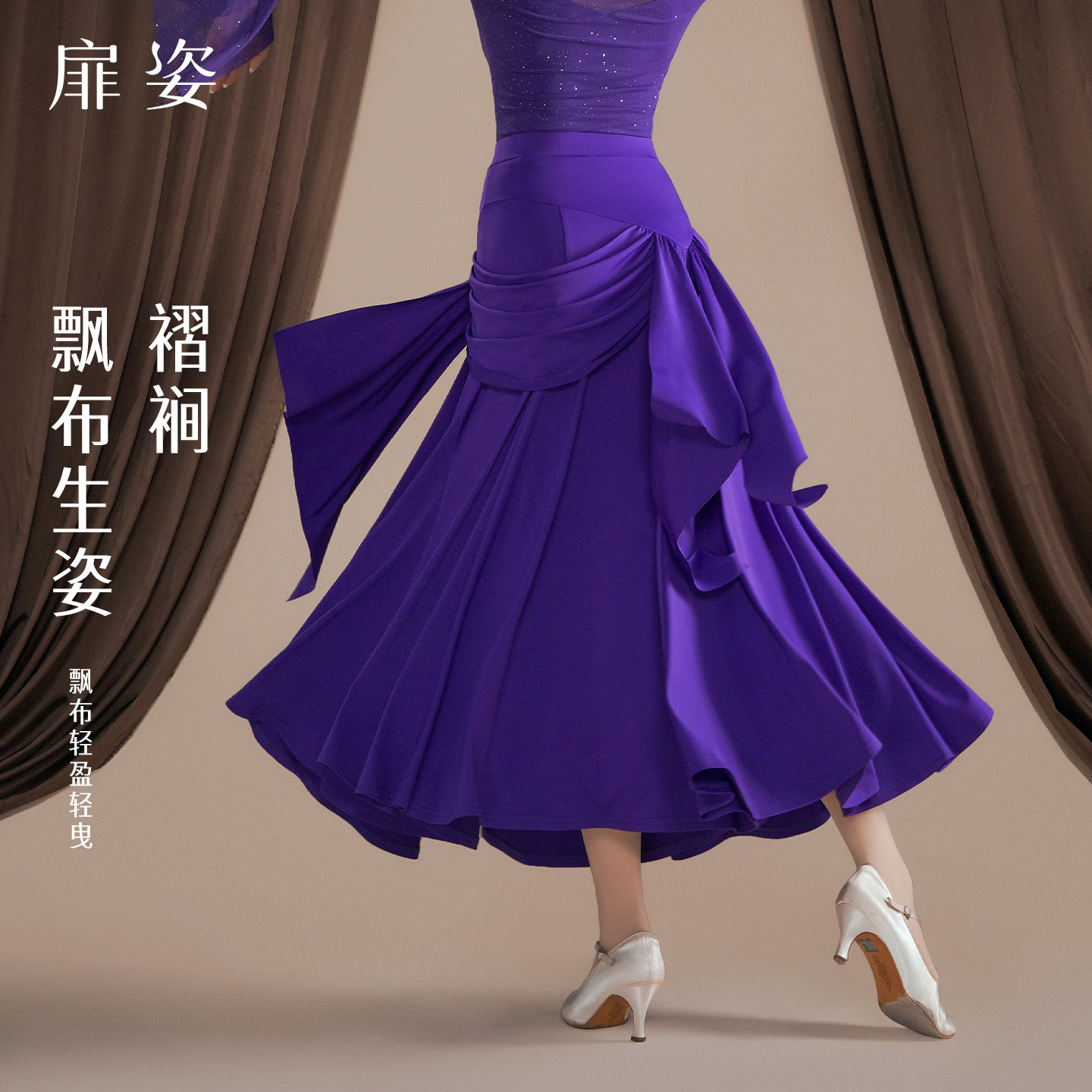 高端摩登舞紫色半身裙