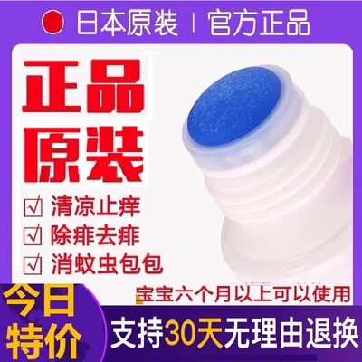 官方正品原装无比滴成人儿童日港版防蚊虫叮咬宝宝婴儿驱蚊止痒膏