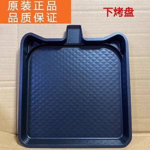 苏泊尔电饼铛煎烤机配件JC2828RQ865下烤盘SJ0330全新可拆上烤架