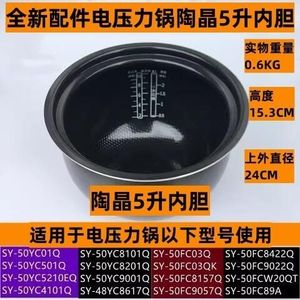 苏泊尔电压力锅陶晶5升内胆SY-50FC03Q适用电压力锅SY-50FC9057Q