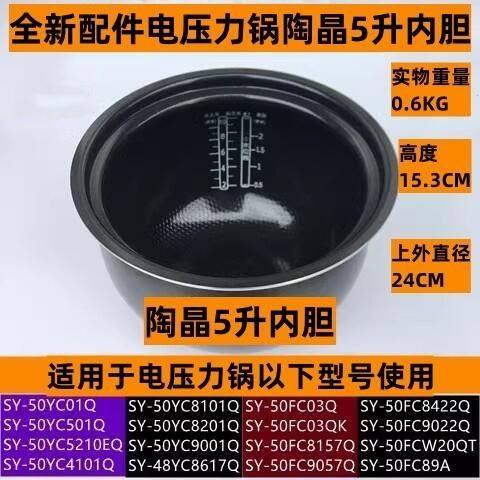 苏泊尔电压力锅陶晶5升内胆SY-50FC03Q适用电压力锅SY-50FC9057Q