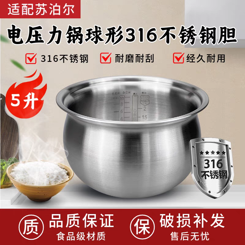 适配苏泊尔电压力锅50YC8101Q/50FC29Q内胆5升球釜316不锈钢锅胆
