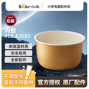 小熊电器电压力煲配件原装铝合金内胆适用 YLB-A20X2
