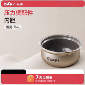 小熊压力煲YLB-D25F1内胆配件原厂内胆