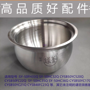 苏泊尔电压力锅50FH33Q 50HC32Q 50YC17Q 5L球釜304不锈钢内胆